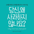 ＜일요칼럼57＞'사랑 이전에 '사과' 라는 마음 따뜻해지는 선물부터!(에베소서 4장 26절, 새번역) 이미지