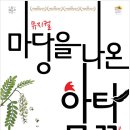민들레양계장 | [뮤지컬 마당을 나온 암탉] 원작이 주는 깊이를 잘 살린 웰 메이드 공연