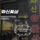 (주)화신 | 광주 화정동 맛집 화신꽃삼 : 키조개 삼합과 차돌박이의 고소한 조화