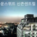 브라운스위트 신촌 센트럴 이미지