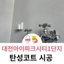 대전아이파크시티1단지경로당 | 대전 탄성코트 아이파크시티1단지 숙련된 작업자가 직접 시공합니다.