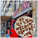카페울라봉 | 통영뚜벅이여행 동피랑근처 카페 '울라봉' 이색적인 쌍욕라떼