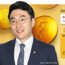 ‘위믹스 60억’ 외에 또다른 ‘28억 지갑’ 나와... 커지는 김남국 의혹 이미지