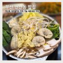 목림레포츠 | 부산 연산동 밥집 연산옥샤브칼국수 내돈내산 저녁 주차 가능
