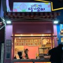 낭만여수딸기모찌 낭만포차점 이미지