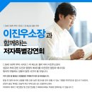 1월 7일 "원츠" 원하는 모든 것을 뜨거운 외침!! 이진우소장의 강남교보타워 무료공개컨설팅 일정 공지 이미지