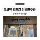 김진경내과의원 | 암사역 김진경 이비인후과: 감기인 척 림프절염 일지도?