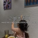 APEC로 17 | 해운대맛집 ㅣ 고메스퀘어 해운대벡스코점｜호텔 분위기 그대로, 150가지 요리 뷔페 후기