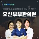 오산부부한의원 이미지