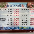 화성정민물횟집