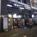 구이몽영통분점