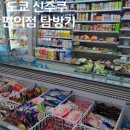 리세븐전자 | 일본 편의점 음식 탐방기 일본 여행 필수 코스 세븐일레븐 방문기