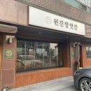 원진방앗간까페