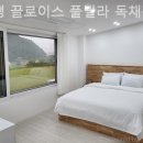 가평 끌로이스 풀빌라 독채펜션 이미지