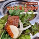 수정숯불갈비 | [경기 남한산성입구] 성남고기집 명성수제숯불갈비 후기 (TIP포함)