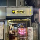 [서울·사당] 국내산 1등급 숙성 돼지고기를 사용하는 사당 삼겹살 맛집 &#39;원조부안집 남성점&#39;