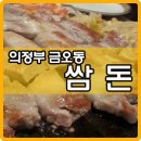 쌈돈 이미지