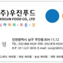 (주)우진푸드 이미지