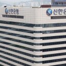 신한은행(조흥은행) 이미지