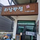 상주 여행 : 외남반점 우거지짬뽕먹으러 왕복6시간 다녀온 후기