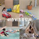 이솝 키즈풀빌라 펜션 | 경주아이랑 감성풀빌라 이솝키즈풀빌라펜션 실내수영장 바베큐