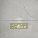 광안자이아파트 | 부산줄눈시공 수영구 광안자이 아파트 방문시공후기