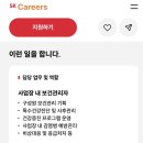 SK지오센트릭(주)울산COMPLEX | 대기업 SK지오센트릭(울산 complex) 보건관리자(산업간호사) 채용