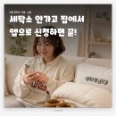진세탁소 | 세탁소 안가고 집에서 앱으로 신청하면 끝! 살림 편해진 세탁특공대 3년 사용 후기