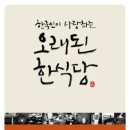 한식명가 이미지