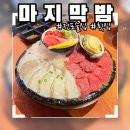 부산 전포이자카야 마지막밤 찐맛집 후기