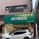 세자매곱창 이미지