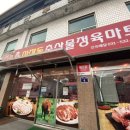 마장동축산물정육마트