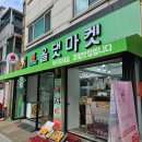 올댓마켓(부천점) 이미지