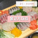 풍덕천로 | 용인 수지구청 회식 장소 추천 숙성회 무한리필 맛집 | 물고기자리