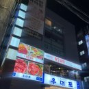 [신논현] 강남역 술집 팔도밀방 강남본점 내돈내먹 솔직후기