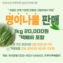 두루두루 명이나물 판매(24.4.26까지 주문) 이미지