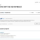 [삼성전기] 2024년 상반기 3급 신입사원 채용 공고 (~3/18) 이미지