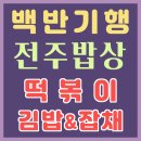 성가떡집