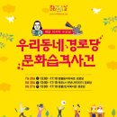 LH2단지경로당 이미지
