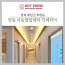 [아동발달센터 인테리어] 따뜻함과 기능성을 담은 예천 아동발달센터 시공 사례