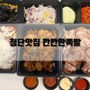 깐깐한족발 - 해운대구 양운로80번길 8 | 첨단 밥집 깐깐한 족발 포장 후기