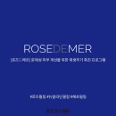 로즈스킨케어 이미지