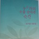 김기순 산문집 ＜누군가의 손을 잡아준 순간＞ 출간(2026.8.8) 이미지