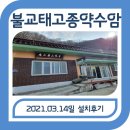 한국불교태고종약수암