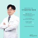 다이즐한의원 이미지