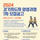 걷기 지도자 2급 자격증 과정 이미지