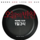 오늘의반찬 - 나주시 월정1길 10 | 오늘의반찬