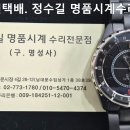 샤넬 오버홀. chanel overhaul. 1.30(금). 남대문 정수길 샤넬 시계수리, 시계줄 이미지