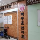 백광훈한의원 이미지