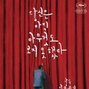 당신은 아직 아무것도 보지 못했다 You Haven't Seen Anything Yet , 2012 프랑스 | 드라마 | 2012.11.22 개봉 | 15세이상관람가 | 115분 이미지